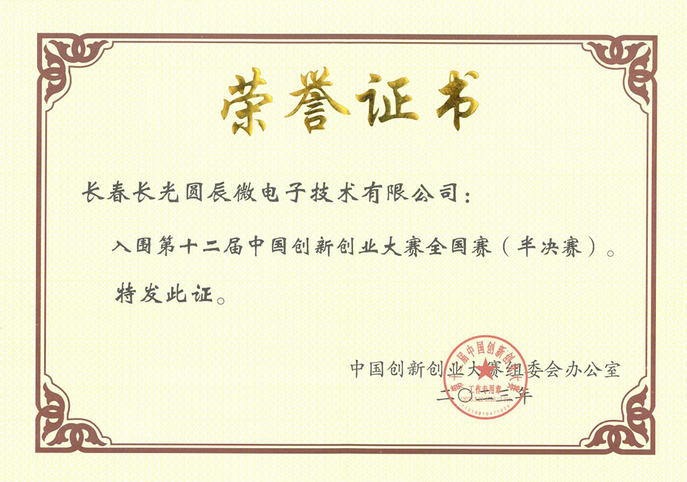 半决赛证书