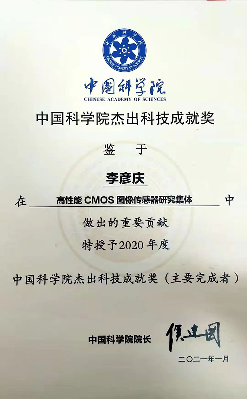 中科院杰出科技成就奖