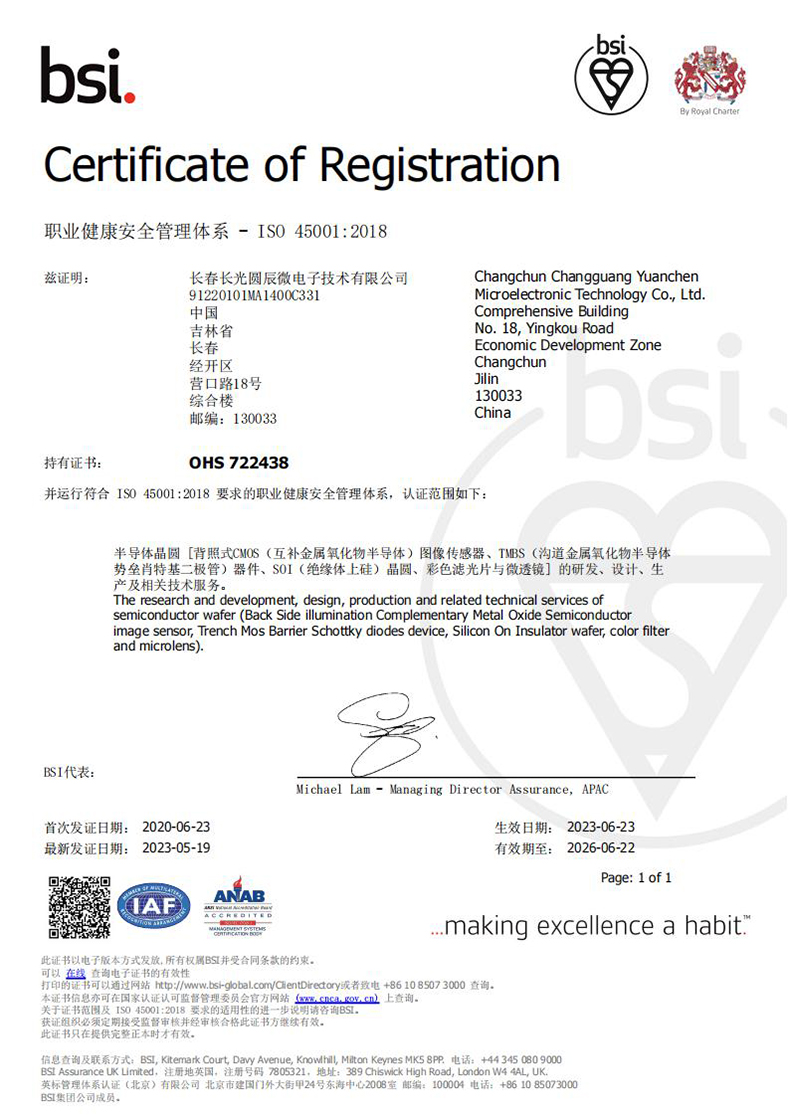 ISO45001职业健康安全管理体系证书