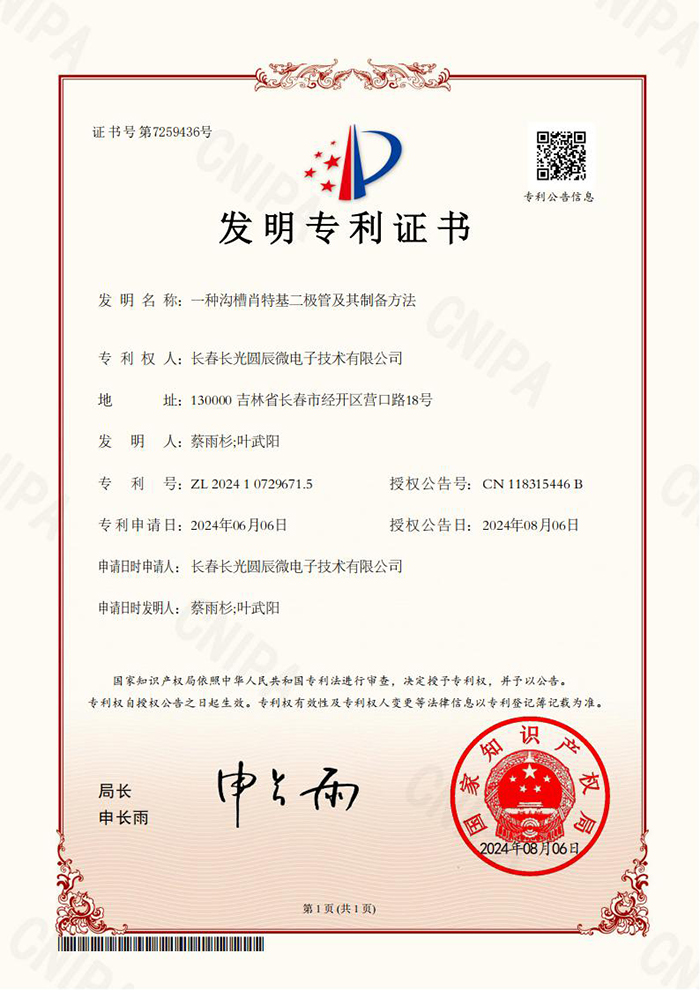 一种沟槽肖特基二极管及其制备方法