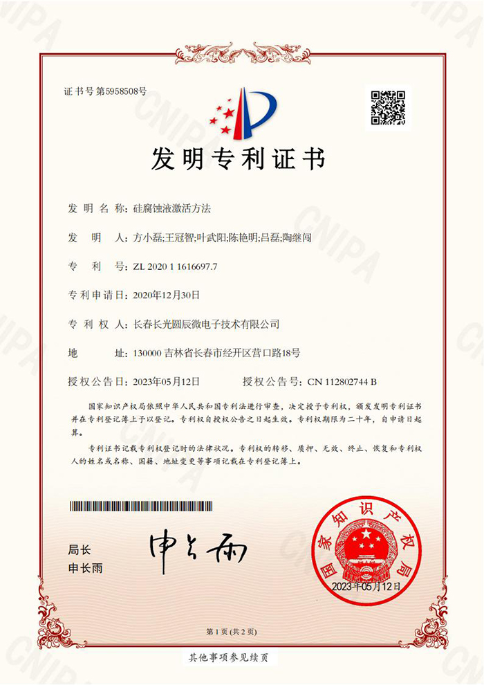 硅腐蚀液激活方法