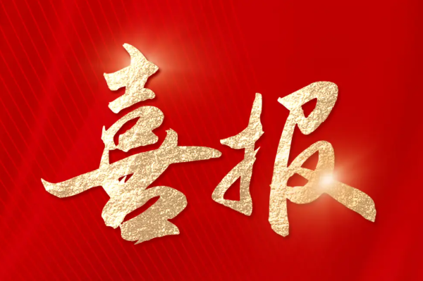 喜报 | 长光圆辰被认定为国家级专精特新“小巨人”企业！